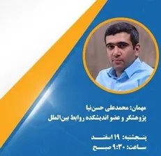 نشست علمی «هستی‌شناسی بحران اوکراین» فردا برگزار می‌شود
