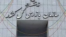 برداشت نادرست برخی رسانه‌ها از اظهارات معاون سیاسی و قضایی سازمان بازرسی در مورد جامعه هدف مواد مخدر 