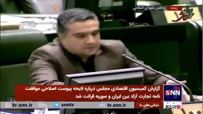 مجلس با تصویب لایحه&zwnj;ای موافقت کرد که به ایران و پاکستان اجازه می&zwnj;دهد در مسائل حقوقی و تجاری به یکدیگر کمک کنند