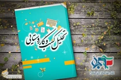 جزوه تحلیل کسب و کار محصول جدید معاونت سازندگی بسیج دانشجویی رونمایی شد