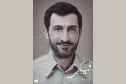 گریم هادی حجازی&zwnj;فر در نقش شهید باکری رونمایی شد