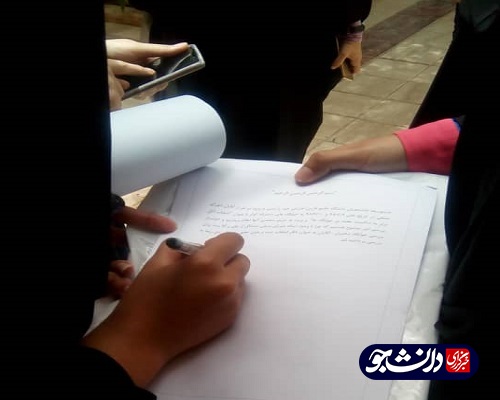 تجمع دانشجویان خلیج فارس بوشهر در اعتراض به ورود آقایان عضو شورای صنفی به خوابگاه دختران