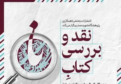 کتاب &laquo;نا&raquo; توسط انتشارات به&zwnj;نشر نقد و بررسی می&zwnj;شود