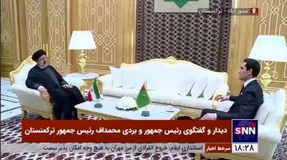 دیدار و گفتگوی رئیسی با بردی محمداف رئیس جمهور ترکمنستان و رئیس مجلس مصلحت خلق شورای ملی ترکمنستان