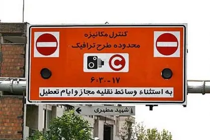 ساعت جدید اجرای طرح ترافیک در تهران مشخص شد