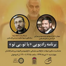 ارتباط زنده با غزه، امروز در رادیوجوان