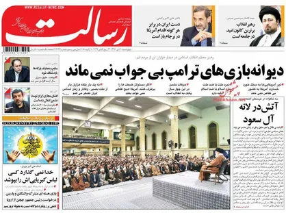 عناوین روزنامه&zwnj;های سیاسی ۲۰ دی ۹۶/ باید مطالبات مردم را پیگیری کرد +تصاویر
