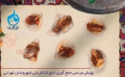 سفره داران پذیرای نذورات قربانی عید قربان