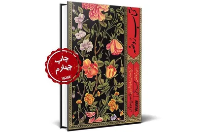 اینستاگرام معرفی کتاب &laquo;روضه&raquo; را به بهانه محتوای خشونت&zwnj;آمیز حذف کرد