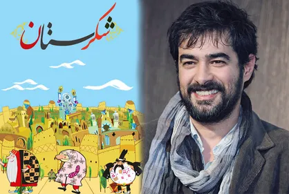 فیلم/ روایت فصل جدید &laquo;شکرستان&raquo; باصدای شهاب حسینی