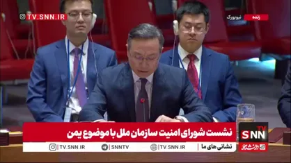 انتقاد نماینده چین از استانداردهای دوگانه غرب و استفاده از زور بدون مجوز سازمان ملل در منطقه