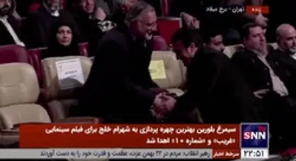 سیمرغ بلورین جایزه ویژه هیات داوران برای فیلم سینمایی &laquo;اتاقک گلی&raquo; به داود صبوری اهدا شد