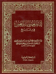 مردی که زندگینامه هزاران دانشمند را نوشت