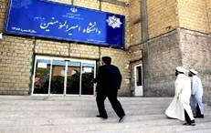 ماجرای بدهی دانشگاه امیرالمومنین(ع) اهواز به پیمانکار