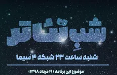 افشین هاشمی مهمان «شب تئاتر» می‌شود