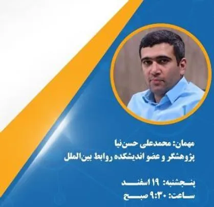 نشست علمی &laquo;هستی&zwnj;شناسی بحران اوکراین&raquo; فردا برگزار می&zwnj;شود