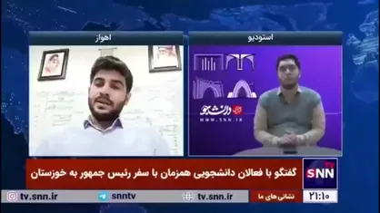 در سفر پزشکیان به خوزستان جریان دانشجویی و مطالبه&zwnj;گر در حاشیه قرار گرفت/ دانشجو دنبال دیده شدن نیست و دغدغه بیان چالش&zwnj;های استان مقابل رئیس جمهور را دارد
