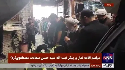 اقامه نماز بر پیکر آیت الله سید حسن سعادت مصطفوی (ره) توسط آیت الله امامی کاشانی