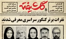 «گلشیفته» به پایان راه رسید