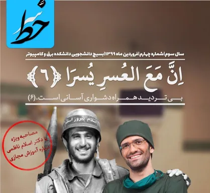 اردوی جهادی شبانه / شماره چهارم نشریه دانشجویی &laquo;سرخط&raquo; منتشر شد