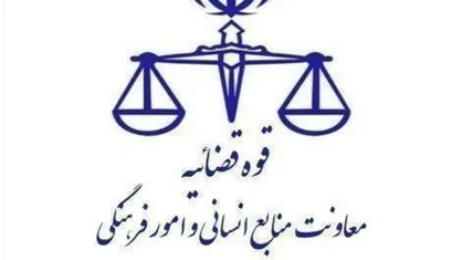 تعطیلی واحد&zwnj;های قضایی و اداری قوه قضاییه استان تهران در روز هفتم اسفند ماه