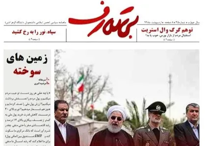 تشکیل وزارت بازرگانی، خط قرمز جدید دولت روحانی / شماره ۳۵ نشریه دانشجویی &laquo;بی&zwnj;تعارف&raquo; منتشر شد
