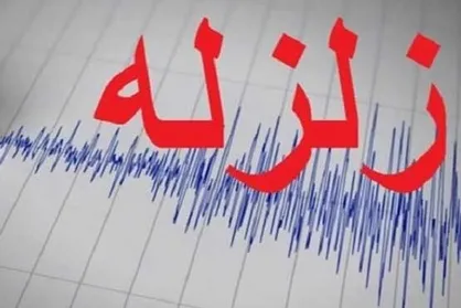 زلزله ۵.۸ ریشتری در لافت/اعزام تیم های ارزیاب به منطقه