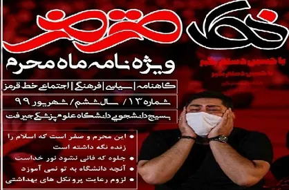 آنچه دانشگاه به تو نمی&zwnj;آموزد / شماره ۱۳ نشریه دانشجویی &laquo;خط قرمز&raquo; منتشر شد