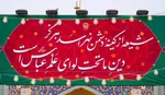 نسیم ماه شعبان این بار با عطر نام «عباس» وزیدن گرفته و دل‌های ارادتمندان را به سوی بین‌الحرمین پرواز می‌دهد. در این ایام خجسته، حرم مطهر امام مهربانی‌ها، حضرت علی‌بن‌موسی‌الرضا (ع)، یکپارچه غرق در سرور و شادمانی است. خادمان بارگاه منور رضوی با نصب کتیبه‌ه