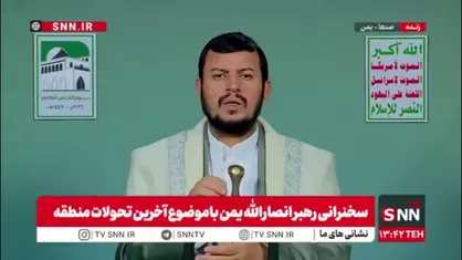 رهبر انصارالله یمن: دشمن صهیونی، دشمن کل امت اسلامی است