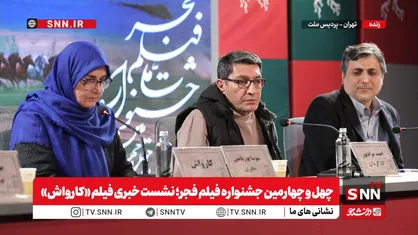 مرادپور: &laquo;کارواش&raquo; آسیب مردم را نشان می&zwnj;دهد / مفید: بحران&zwnj;های اقتصادی کشور باعث ساخت &raquo;کارواش&raquo; شد + فیلم