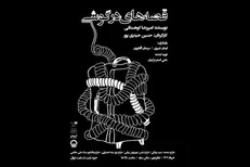 آغاز پیش فروش بلیت «قصه‌های در گوشی» / پوستر منتشر شد