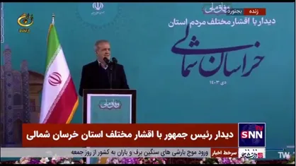 مطالبه یک جوان بجنوردی از پزشکیان: کمی به فکر اشتغال جوانان این مملکت باشید/ پزشکیان: ما آمدیم اینجا که حرف شما را بشنویم و چاره اندیشی کنیم