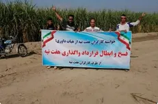 کارگران هفت‌تپه همچنان خواستار فسخ قرارداد واگذاری شرکت هستند / عدم پرداخت حقوق‌های معوق از سوی کارفرما!
