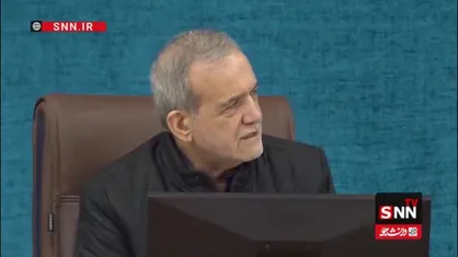 پزشکیان: کشتار غیرانسانی اسرائیل در غزه را محکوم می&zwnj;کنیم