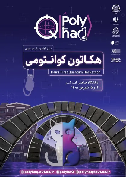 دانشگاه صنعتی امیرکبیر میزبان نخستین هکاتون ملی کوانتومی ایران