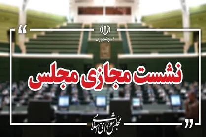 تذکرات کتبی نمایندگان مجلس به مسئولان دستگاه&zwnj;های اجرایی کشور قرائت شد