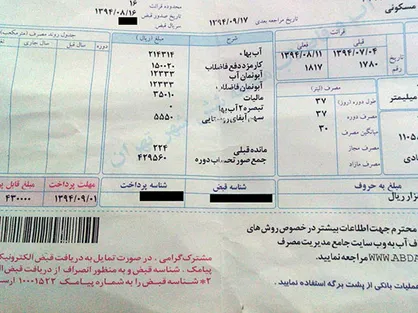 قبض آب خود را با یک پیامک دریافت کنید
