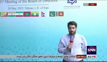 گزارش خبرگزاری دانشجو از اجلاس اتحادیه پایاپای آسیایی