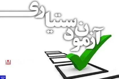 تعویق زمان شروع به خدمت نظام وظیفه داوطلبان سرباز در آزمون دستیاری