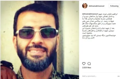 دلنوشته ده&zwnj;نمکی برای یک شهید مدافع حرم