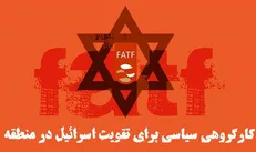فساد اصلی ناشی از ساختار دولت است ... اما زنده باد FATF و CFT!