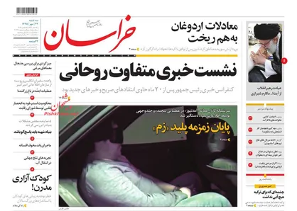 عناوین روزنامه&zwnj;های سیاسی ۲۳ مهر ۹۸/ پایان زمزمه پلد &laquo;زم&raquo; +تصاویر