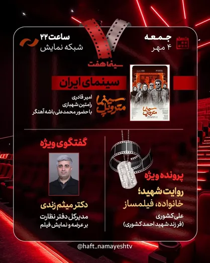 &nbsp;مدیرکل دفتر نظارت بر عرضه و نمایش فیلم به &laquo;هفت&raquo; می&zwnj;آید