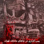 جنایات منافقین
