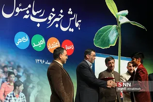 نخستین همایش «خبر خوب»