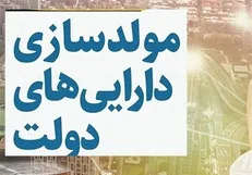 درخواست ۲ دفتر بسیج دانشجویی دانشگاه‌های تهران بزرگ از رئیس جمهور/ مصوبه مولدسازی دارایی‌های راکد دولت را لغو کنید