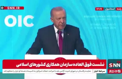 اردوغان: نباید به سخنان مسخره نتانیاهو توجهی کنیم / قاطعانه حملات اسرائیل به ایران را محکوم می&zwnj;کنیم + فیلم