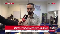دانشجوی حاضر در رویداد پیشگامان رهایی: دانشگاه عمیق دغدغه‌مند است / دانشجو باید نسبت به حل مسائل اساسی کشور مسئولیت داشته باشد