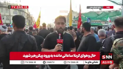 کربلا مملو از جمعیت است؛ انتظار برای رهبر شهید لحظه&zwnj;به&zwnj;لحظه پرشورتر می&zwnj;شود
